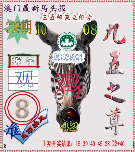 2024339期马头报