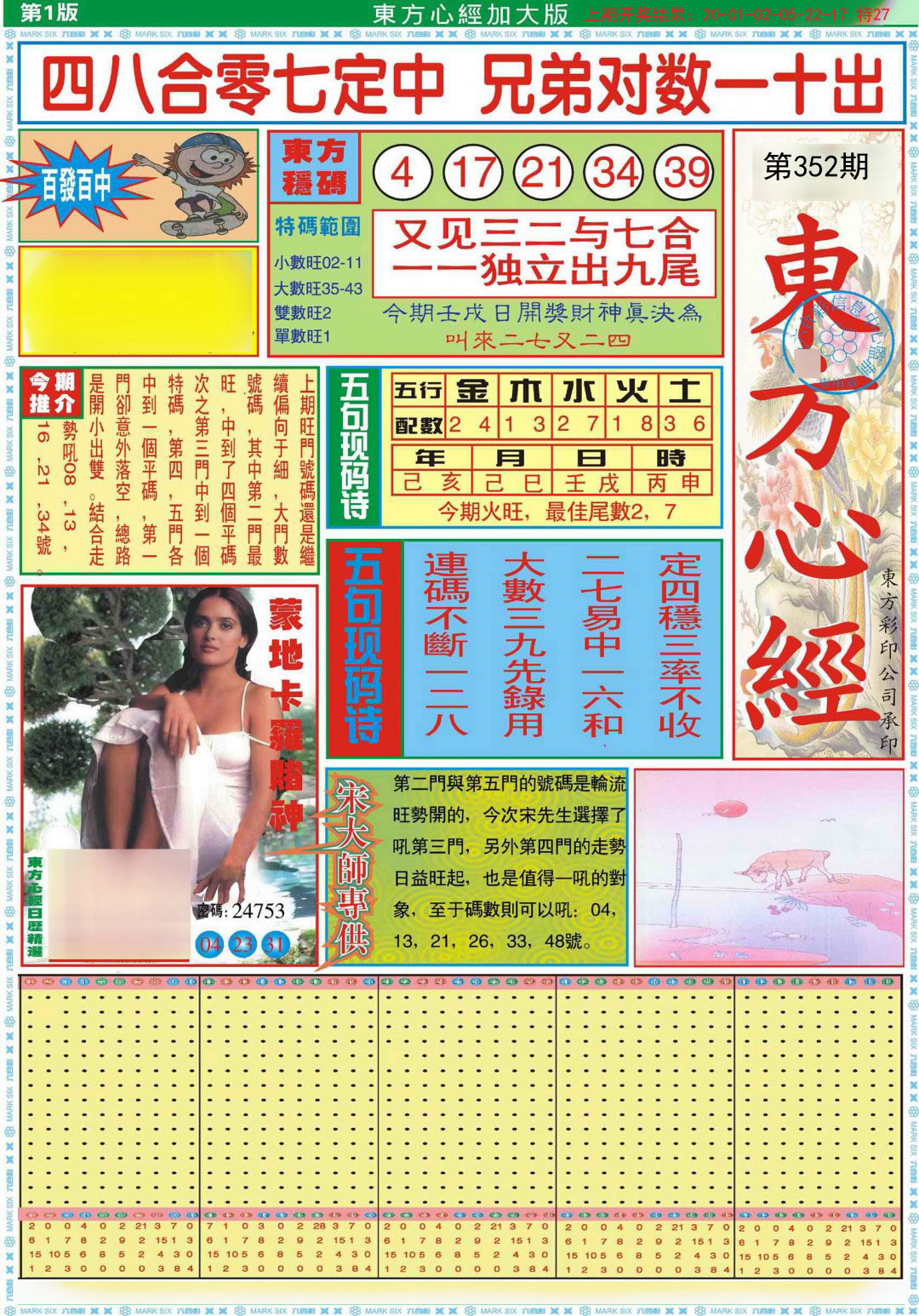 2024352期东方心经A加大版