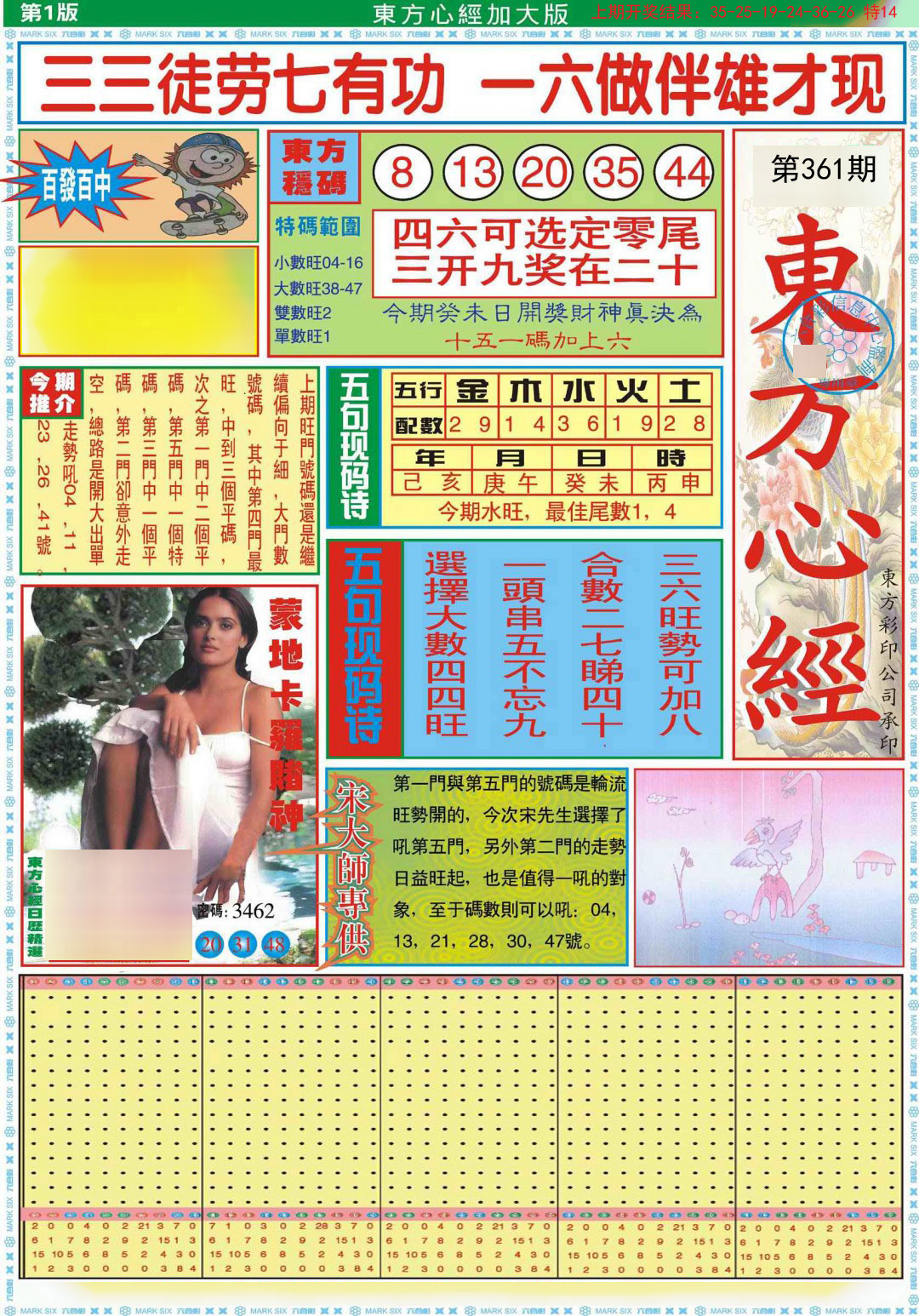 2024361期东方心经A加大版