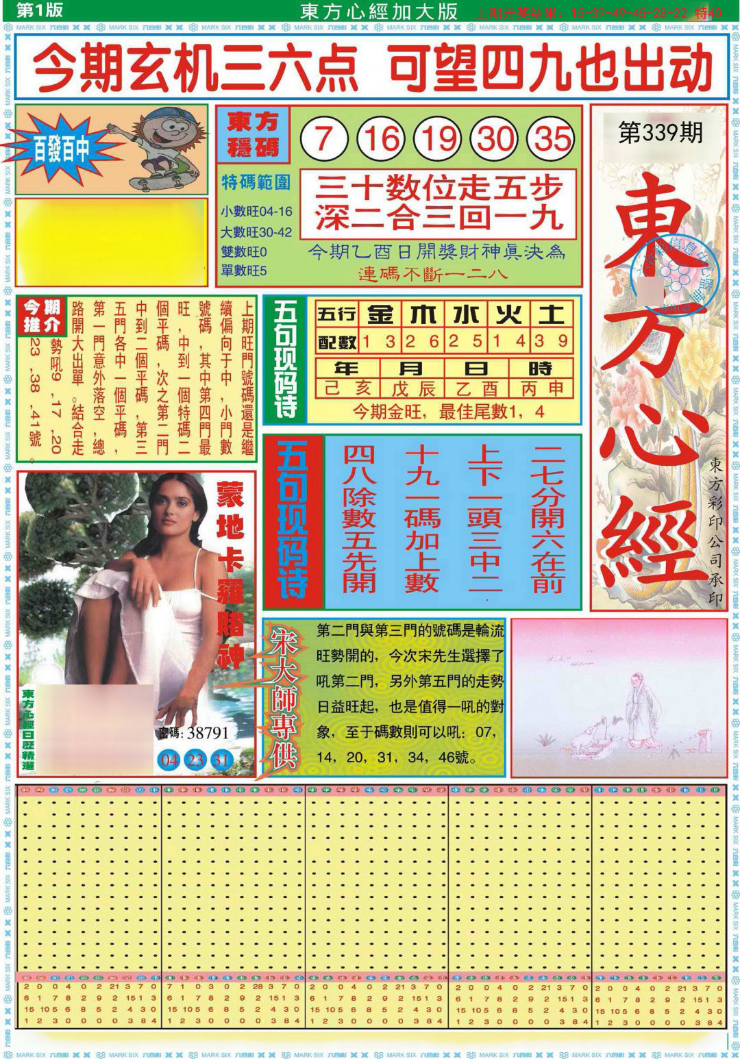 2024339期东方心经A加大版