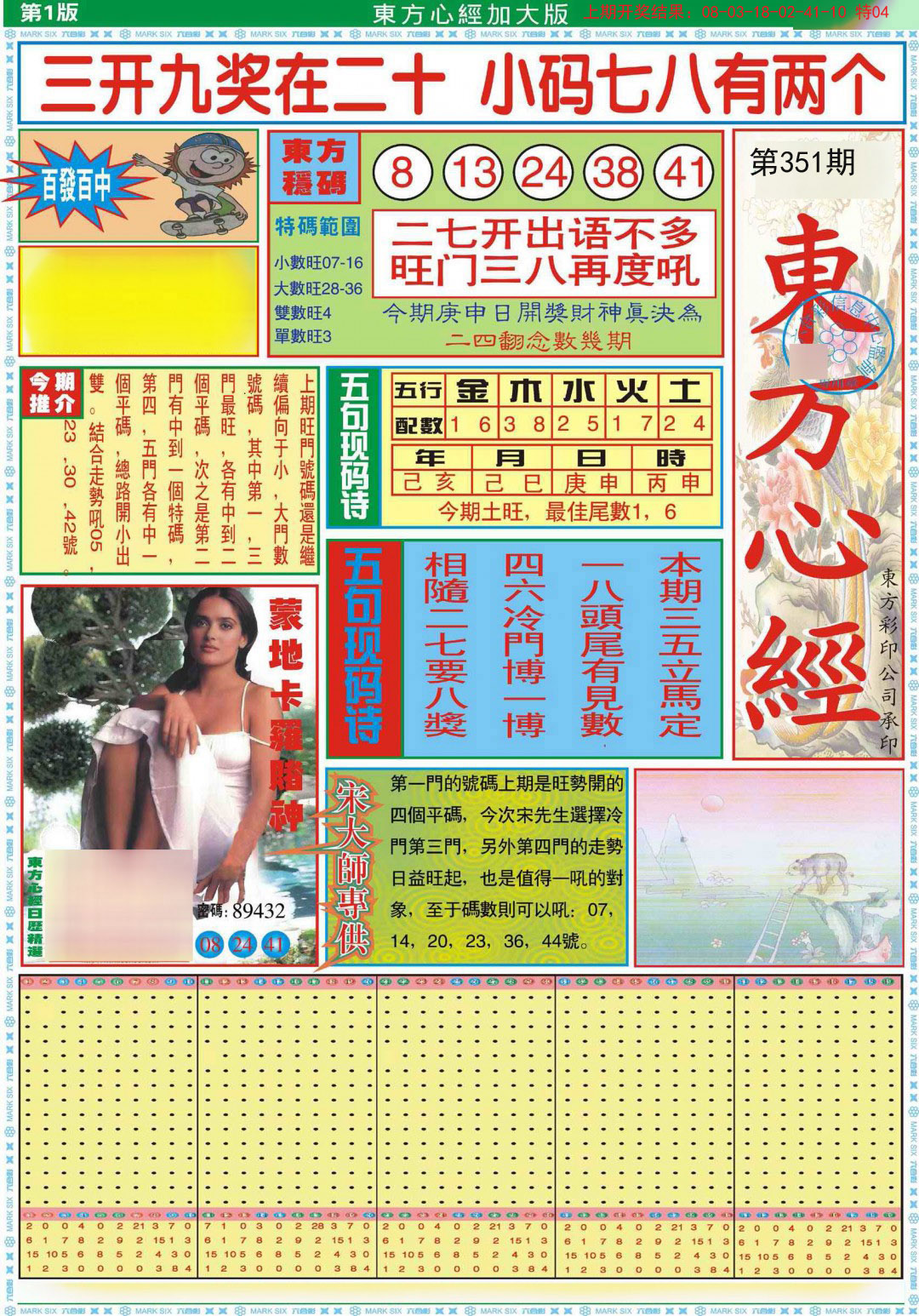 2024351期东方心经A加大版