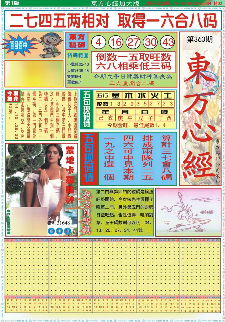 2024363期东方心经A加大版
