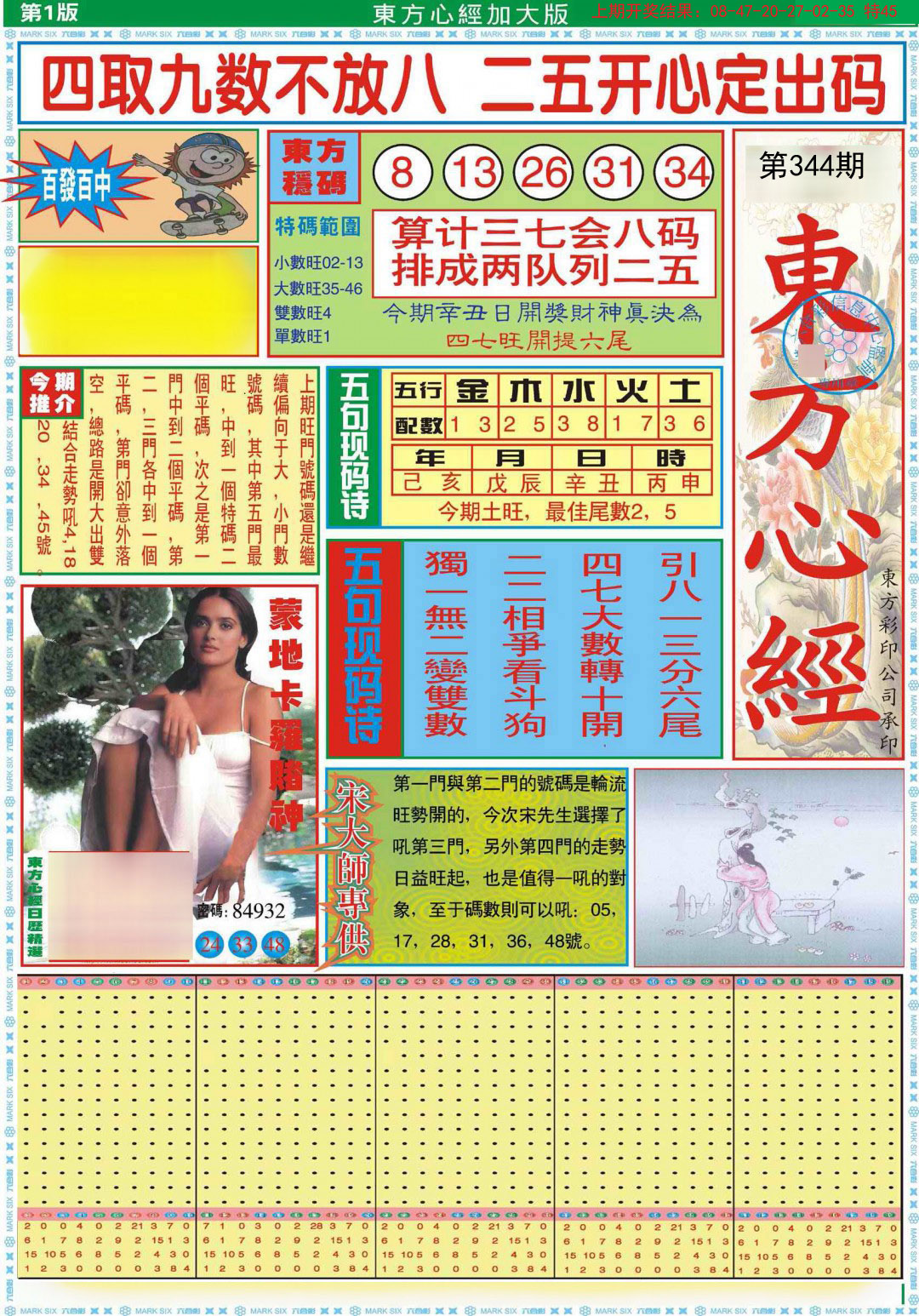 2024344期东方心经A加大版