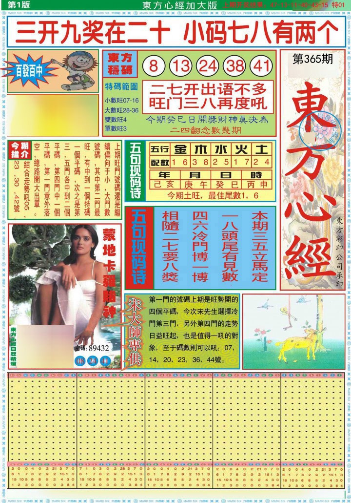 2024365期东方心经A加大版