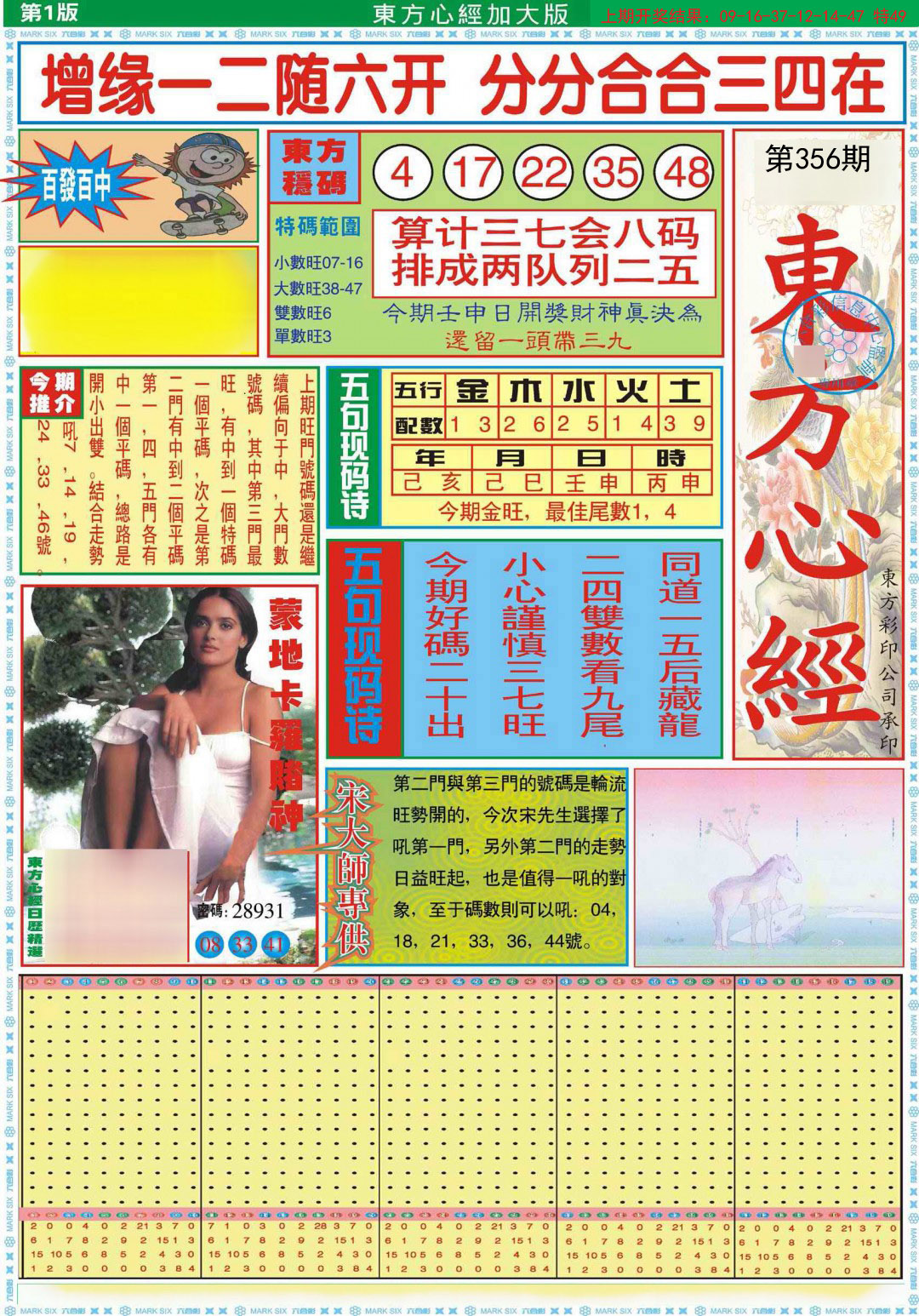 2024356期东方心经A加大版