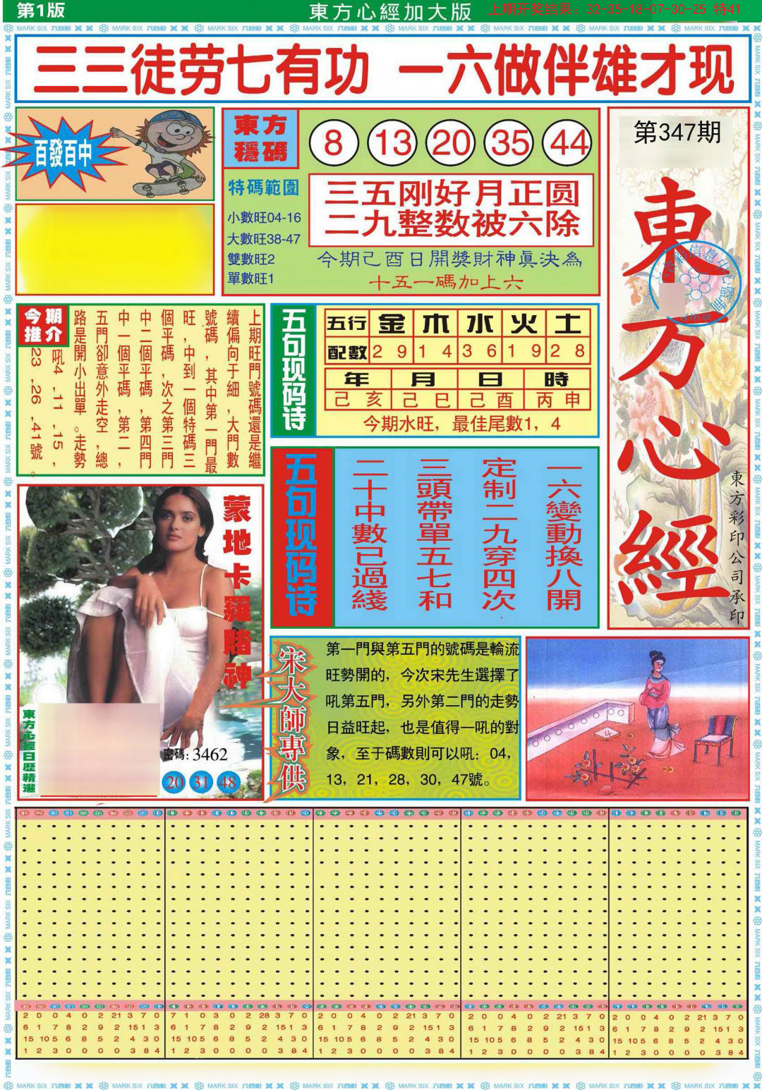 2024347期东方心经A加大版