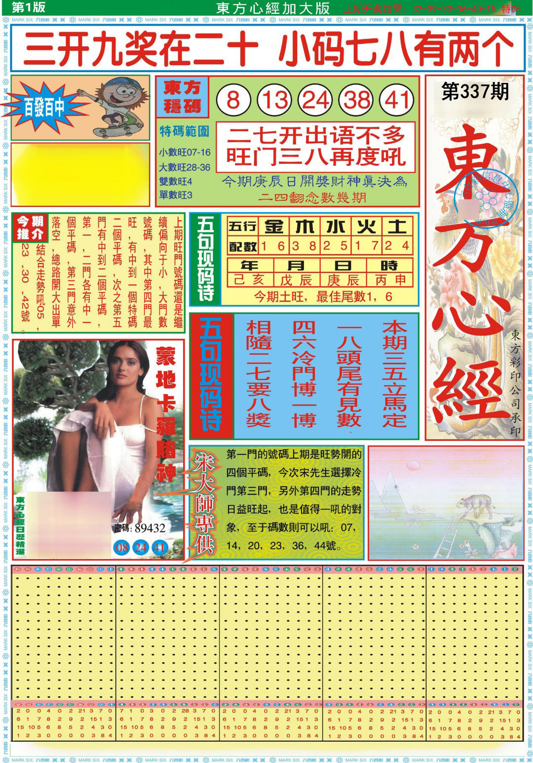 2024337期东方心经A加大版