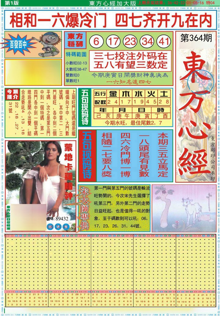 2024364期东方心经A加大版