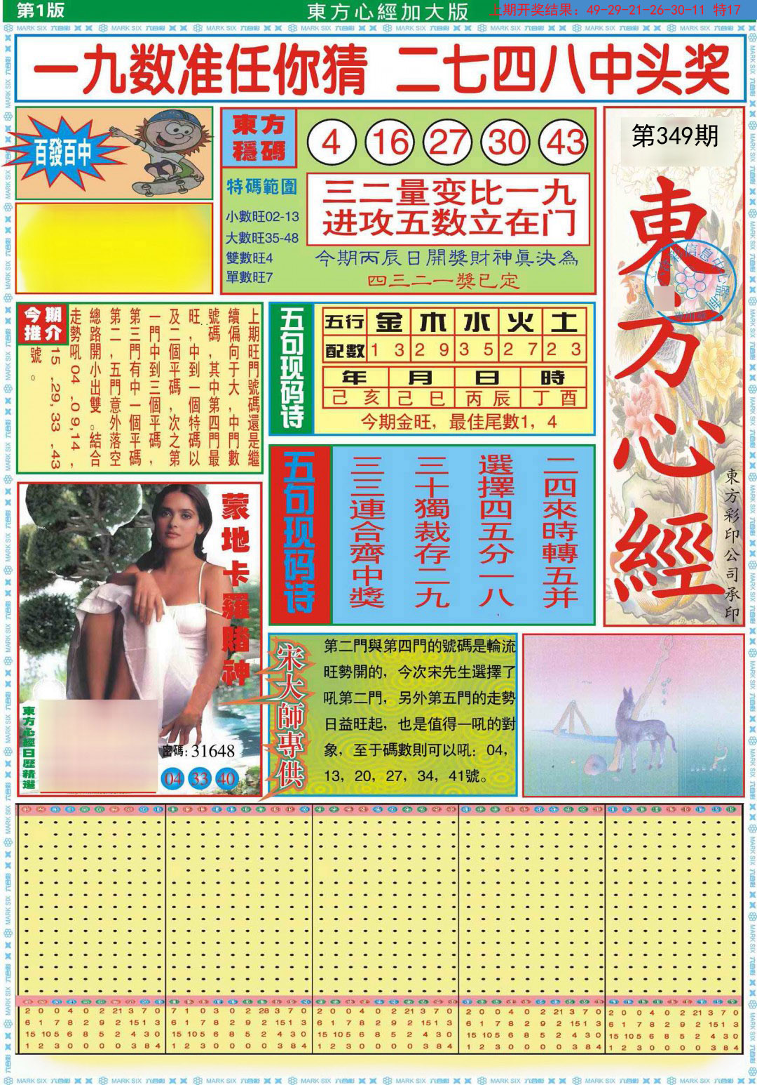 2024349期东方心经A加大版
