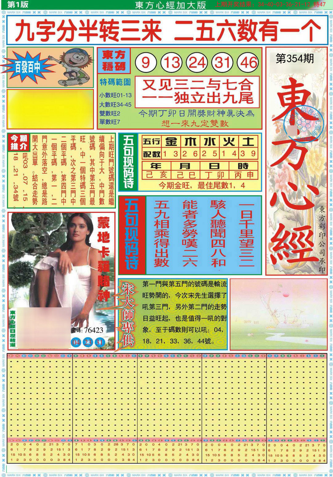 2024354期东方心经A加大版