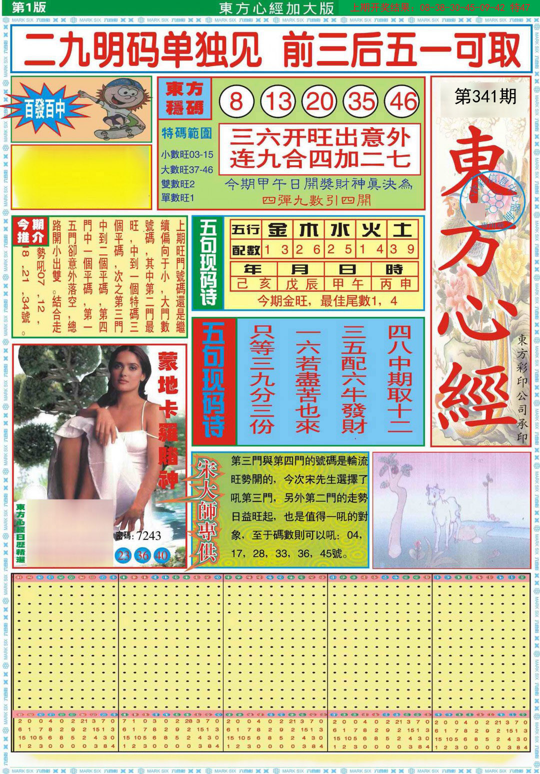 2024341期东方心经A加大版