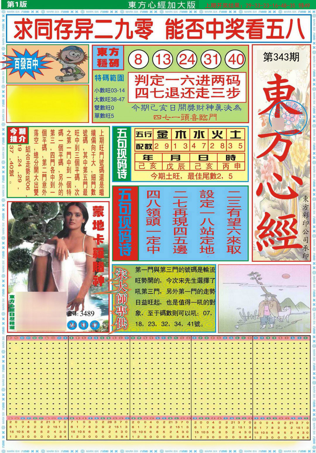 2024343期东方心经A加大版