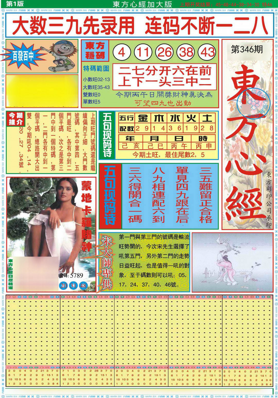 2024346期东方心经A加大版
