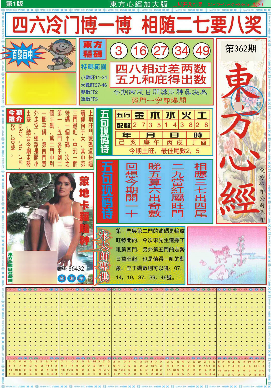2024362期东方心经A加大版