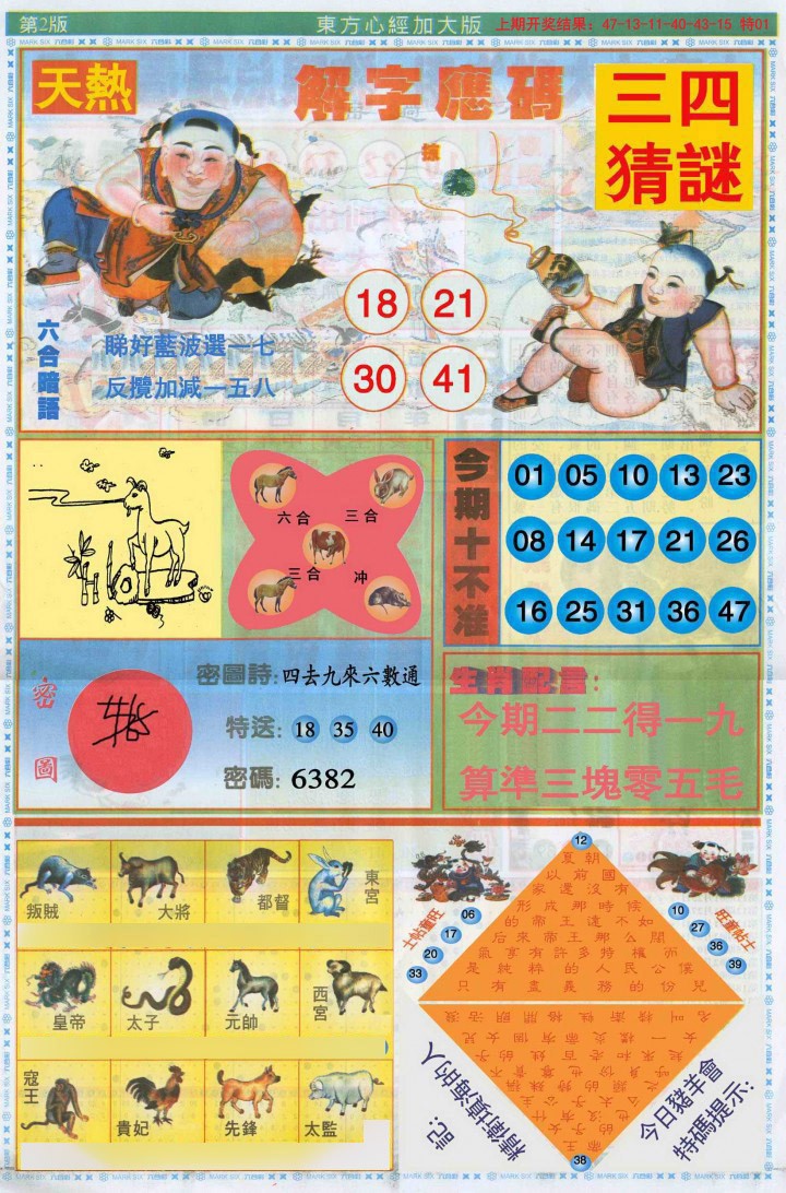 2024365期东方心经B加大版