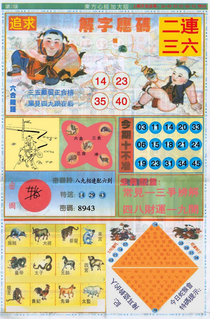 2024364期东方心经B加大版