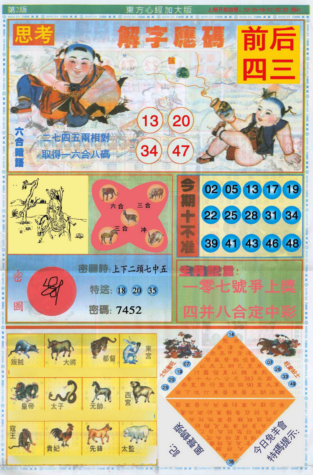 2024347期东方心经B加大版