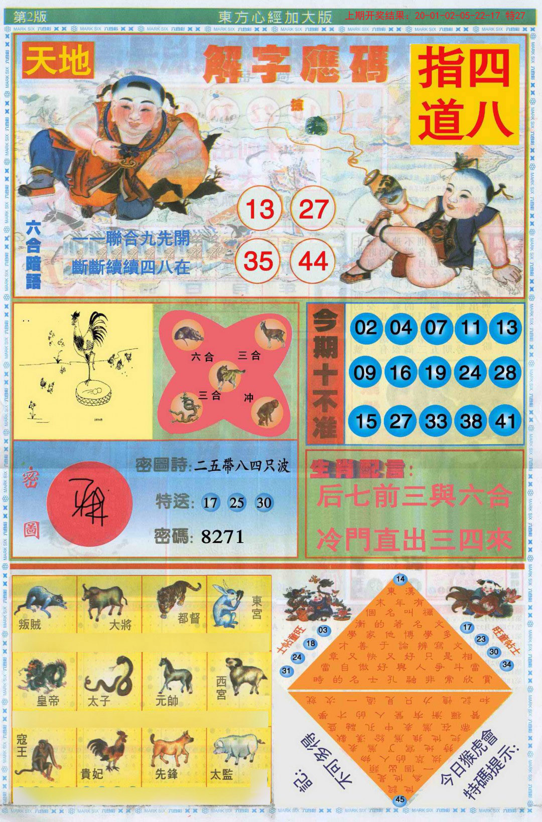 2024352期东方心经B加大版