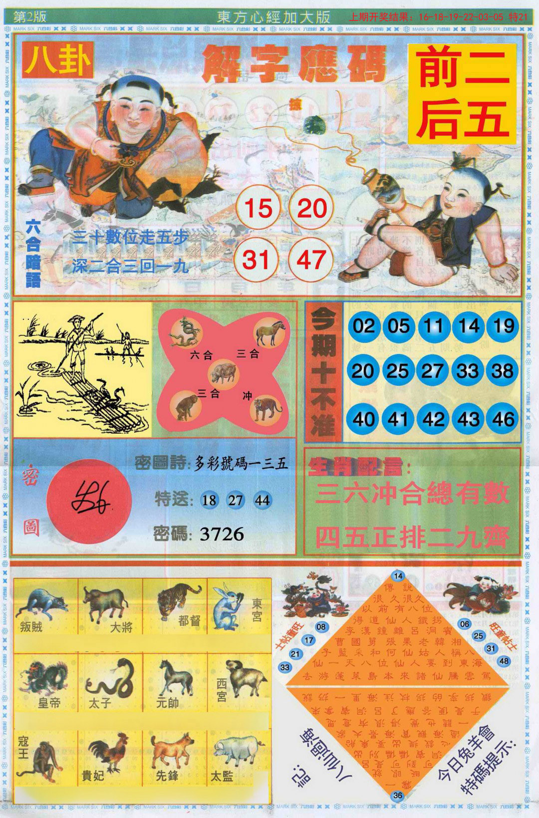 2024359期东方心经B加大版