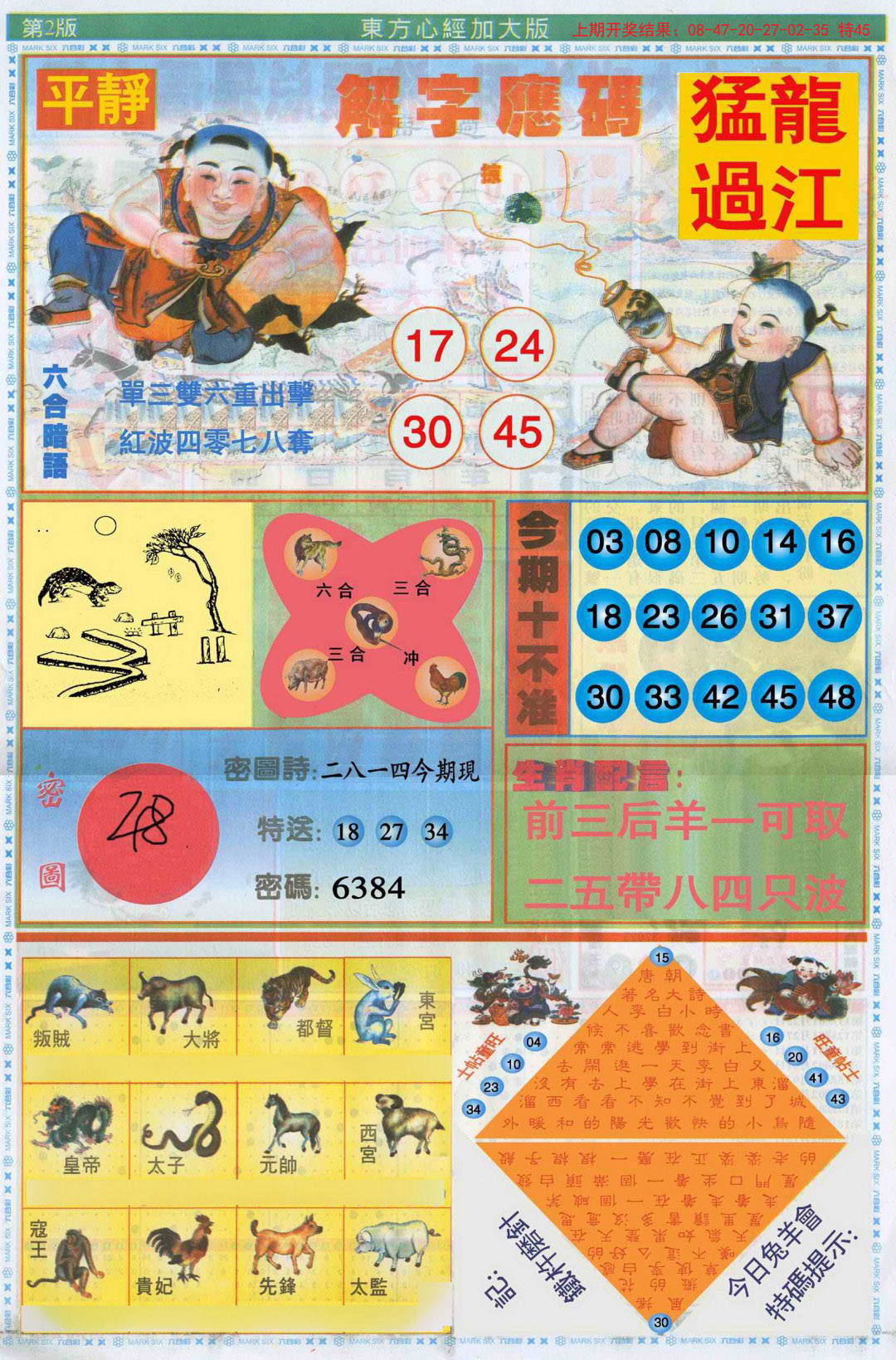 2024344期东方心经B加大版