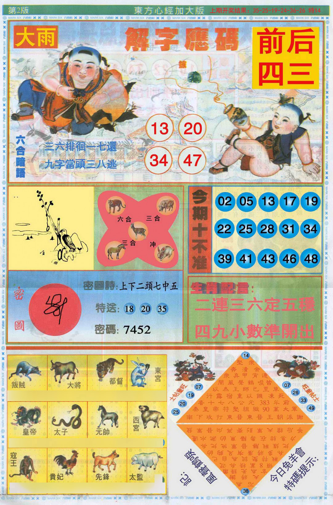 2024361期东方心经B加大版