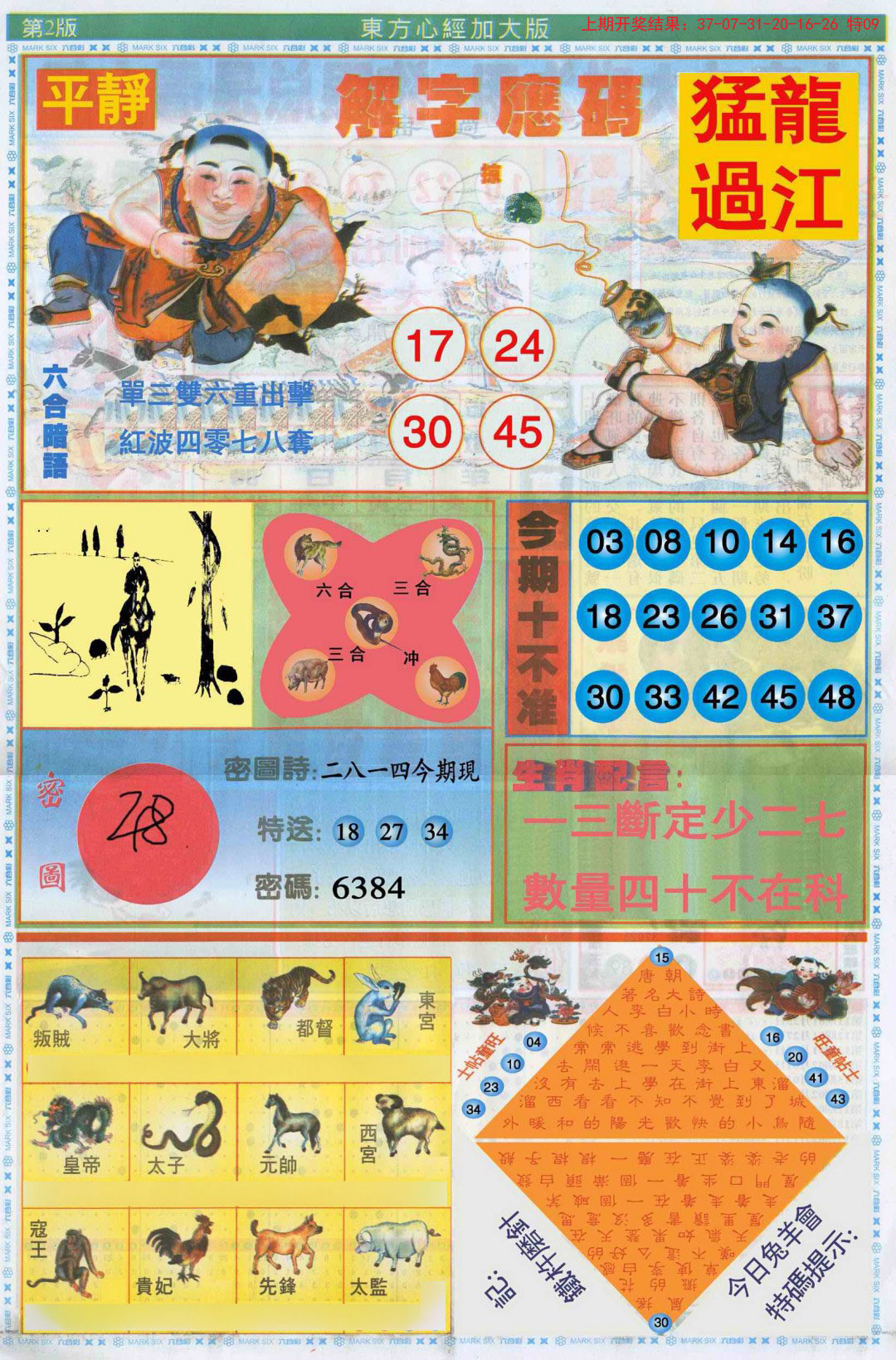 2024358期东方心经B加大版
