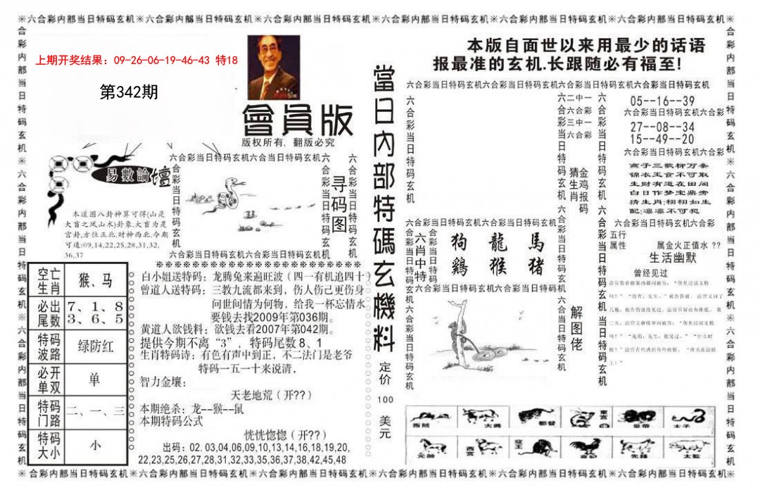 2024342期当日特码玄机报