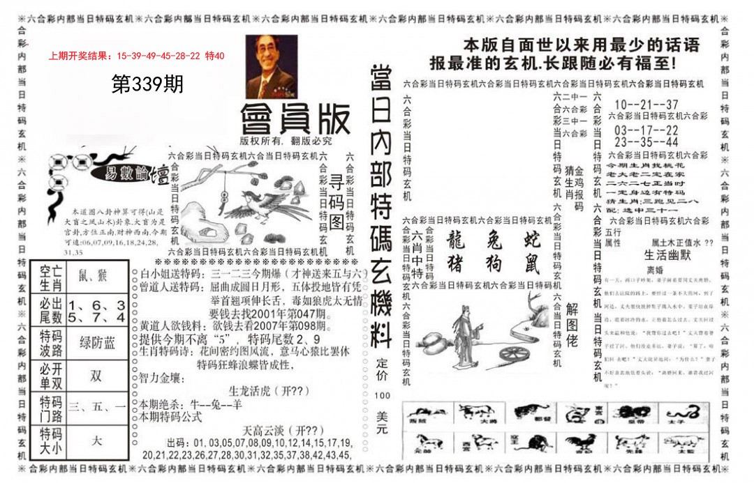 2024339期当日特码玄机报
