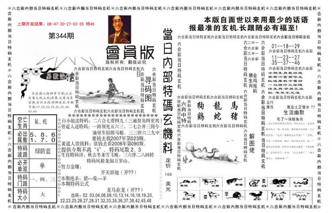 2024344期当日特码玄机报