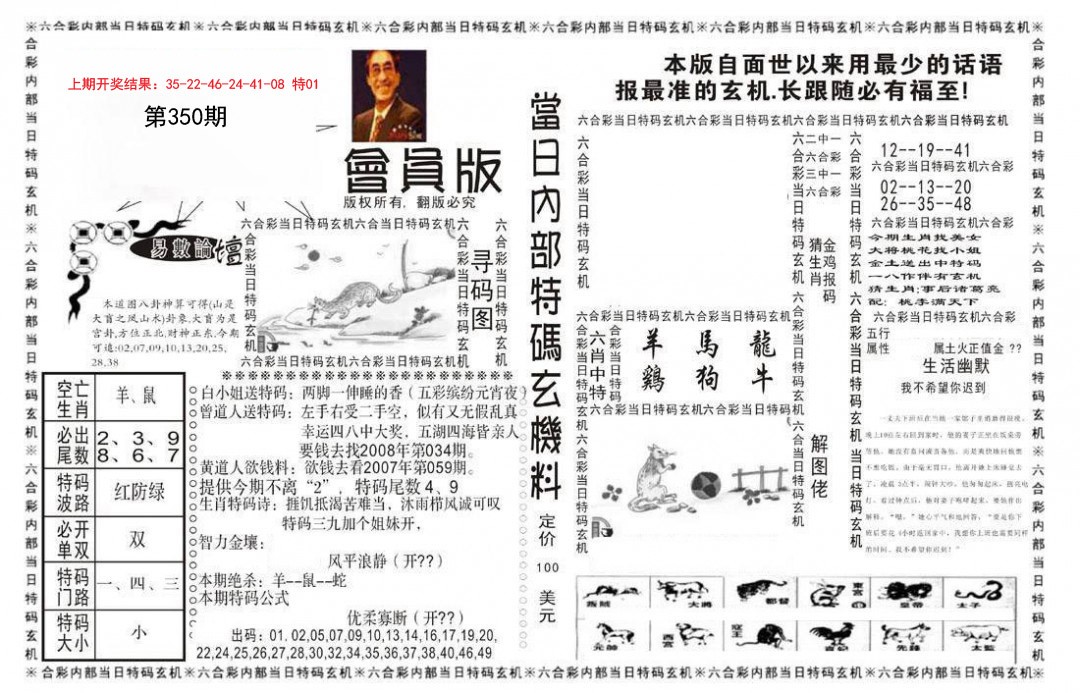 2024350期当日特码玄机报