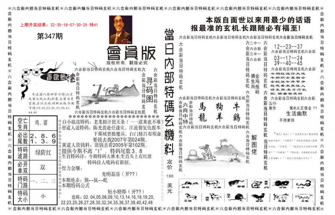 2024347期当日特码玄机报