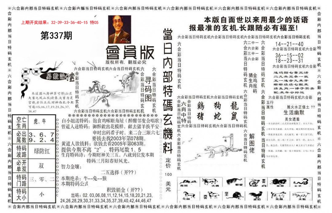 2024337期当日特码玄机报