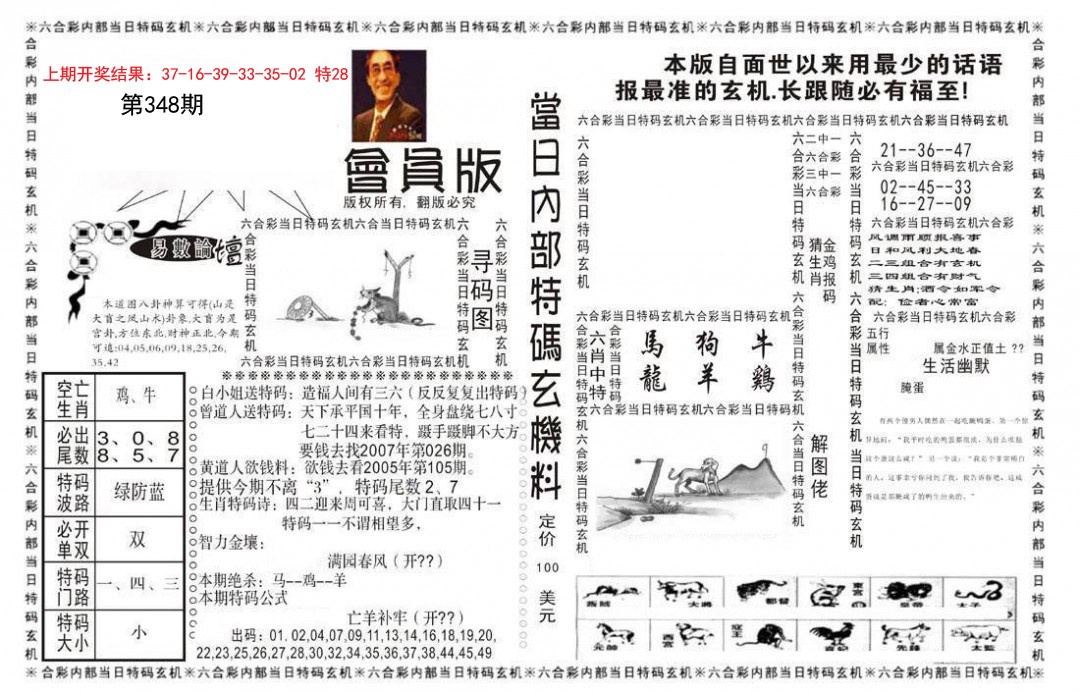 2024348期当日特码玄机报