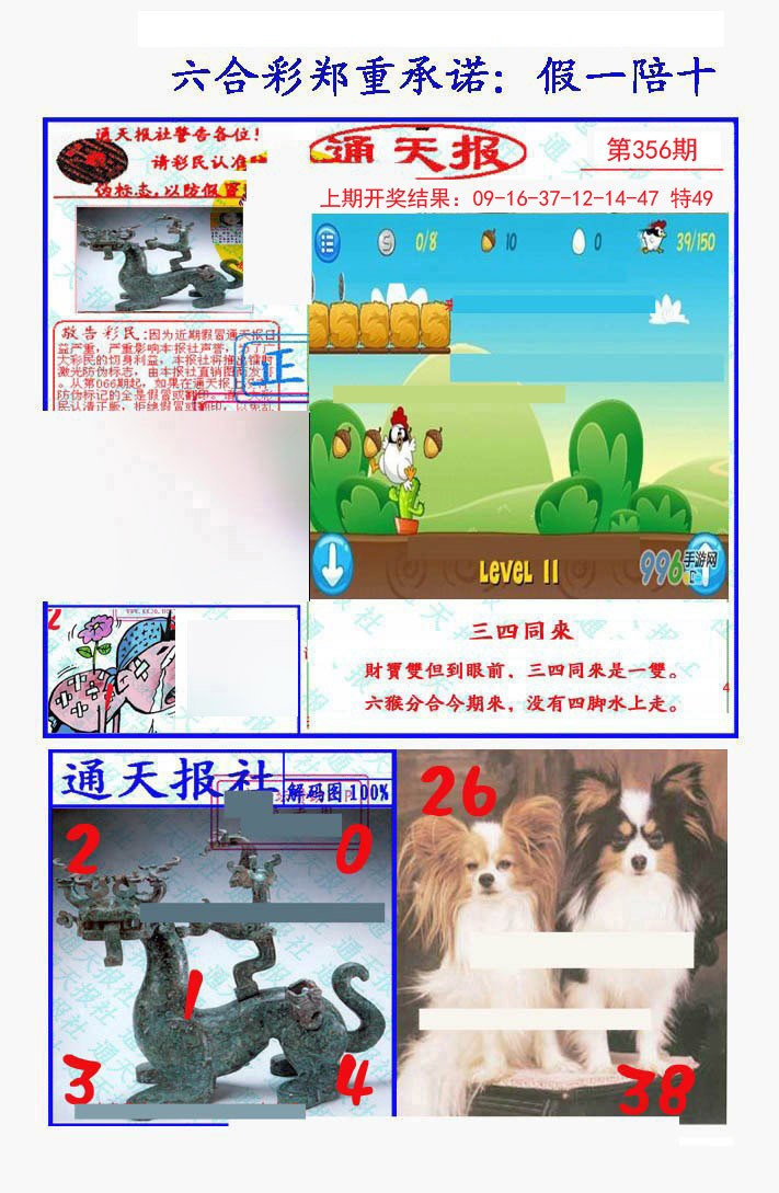 2024356期假一陪十通天报