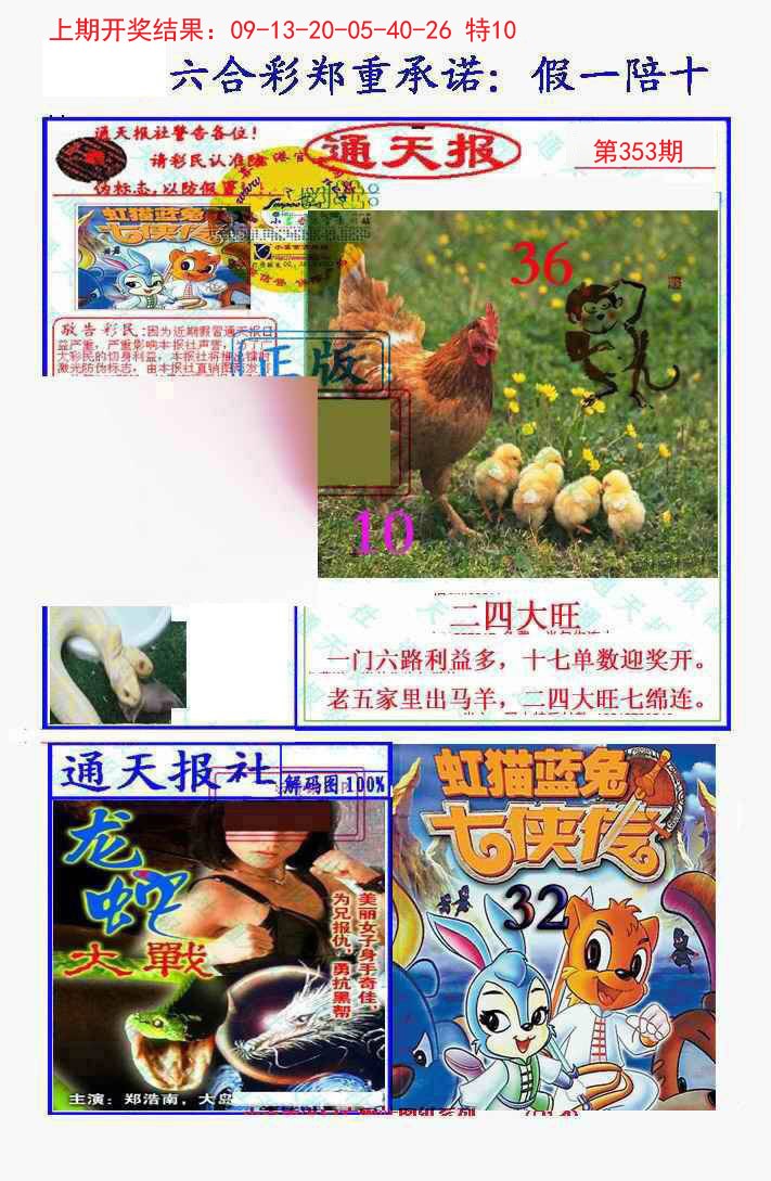 2024353期假一陪十通天报