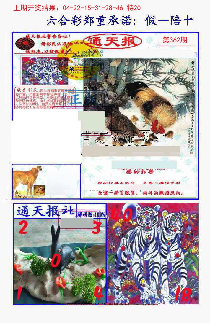 2024362期假一陪十通天报