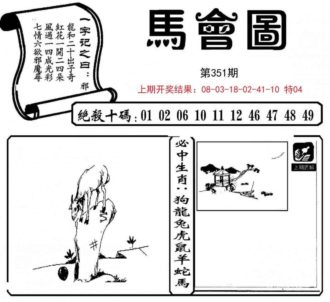 2024351期马会图