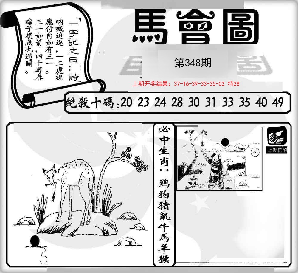 2024348期马会图