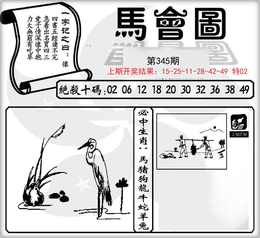 2024345期马会图