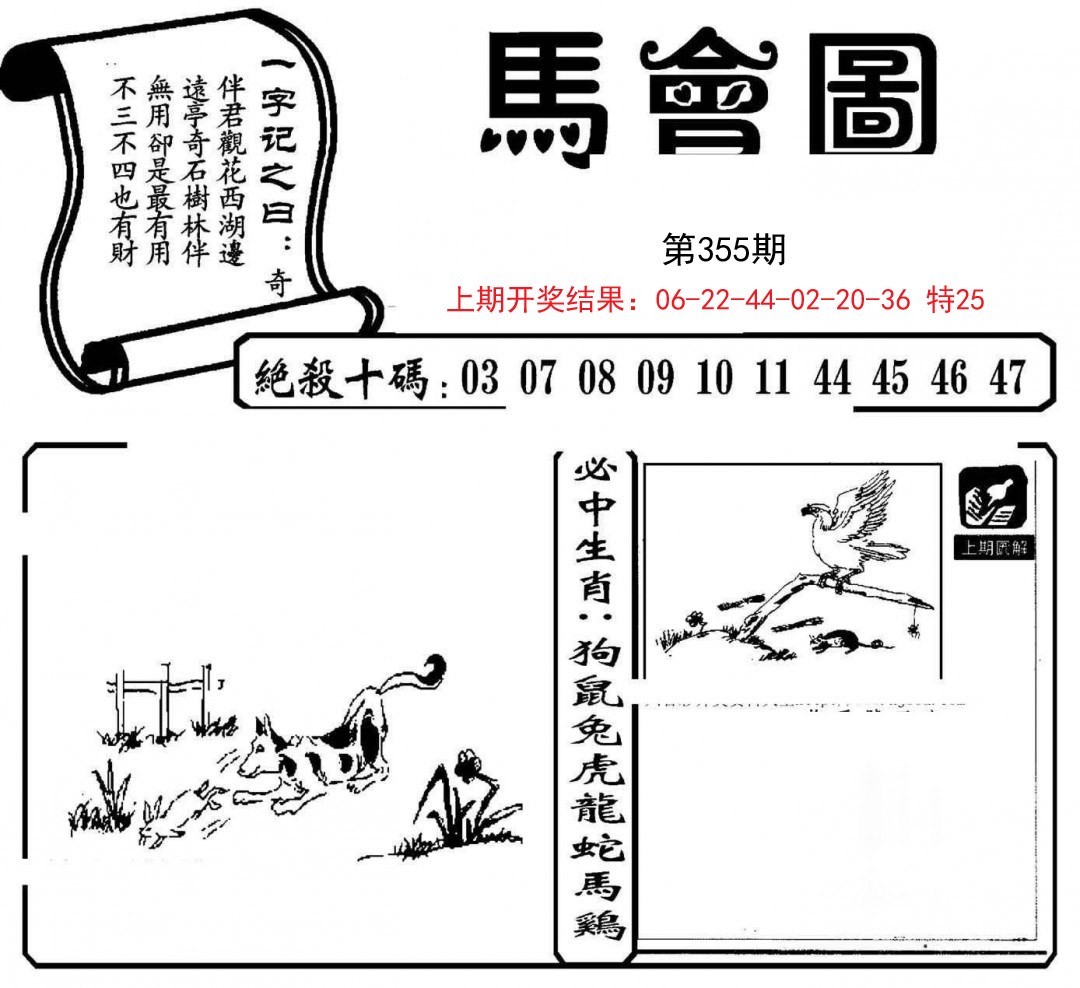 2024355期马会图