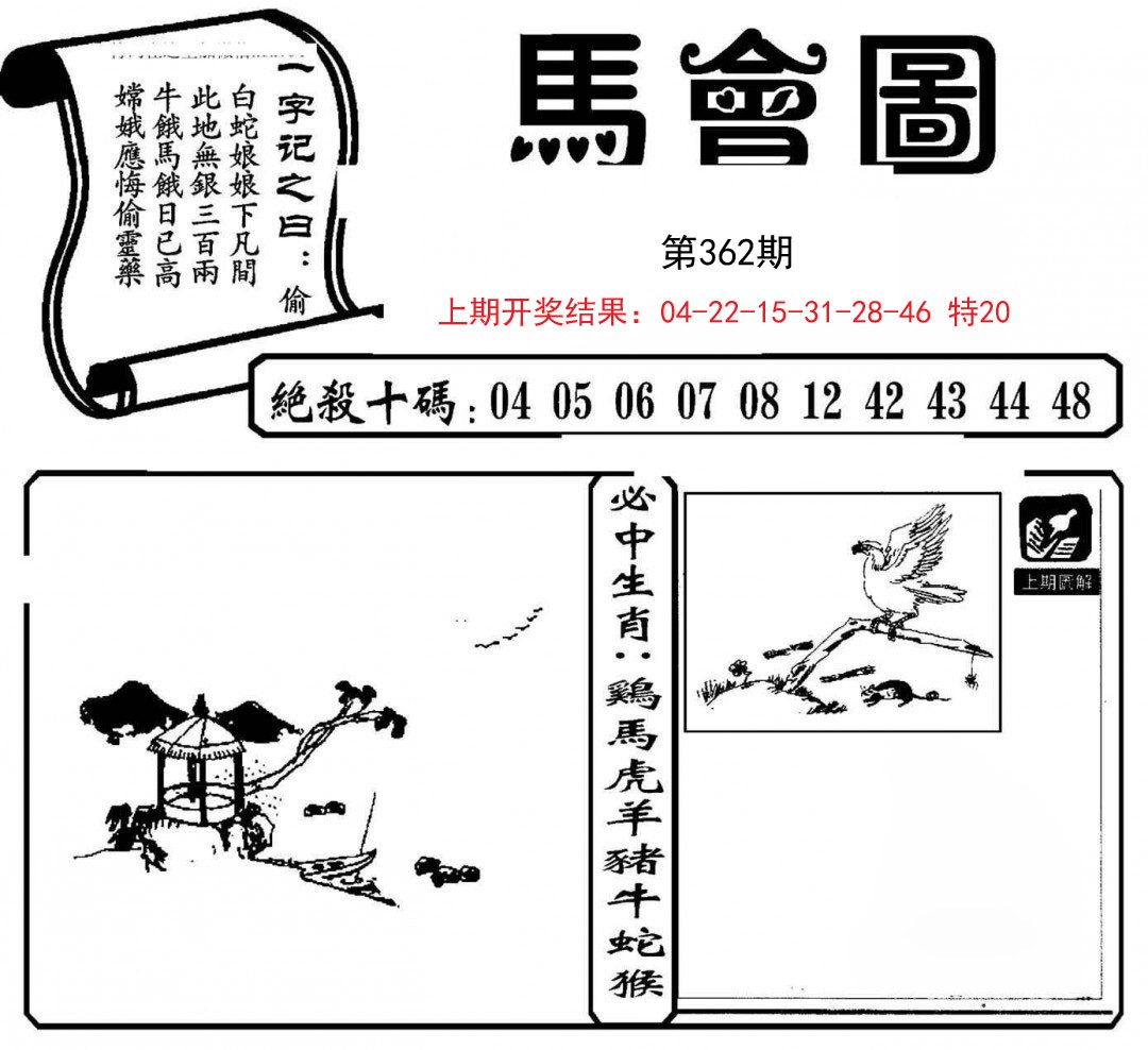 2024362期马会图
