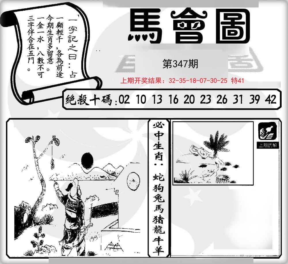 2024347期马会图