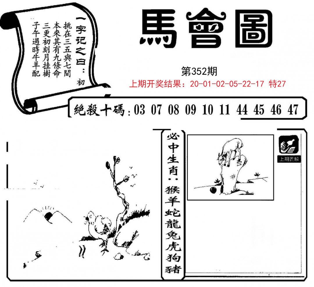 2024352期马会图