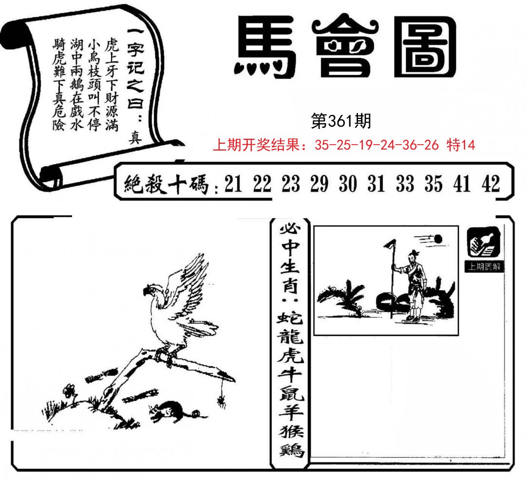 2024361期马会图
