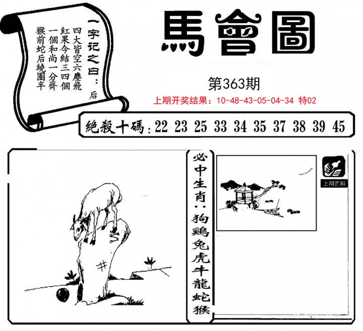 2024363期马会图