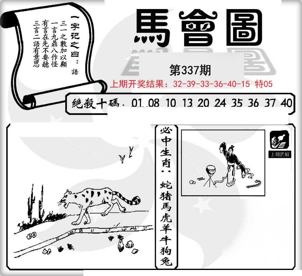 2024337期马会图