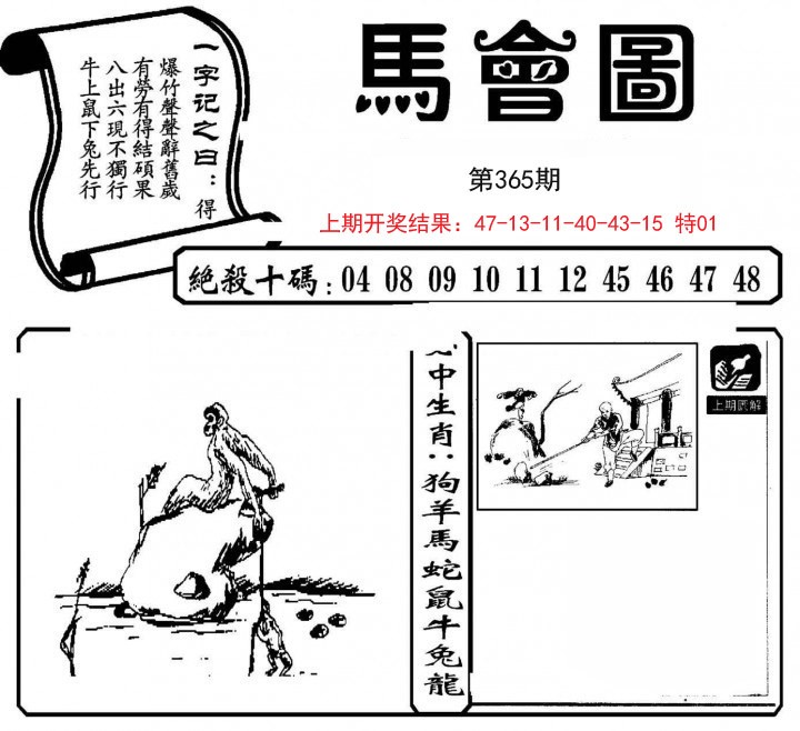2024365期马会图