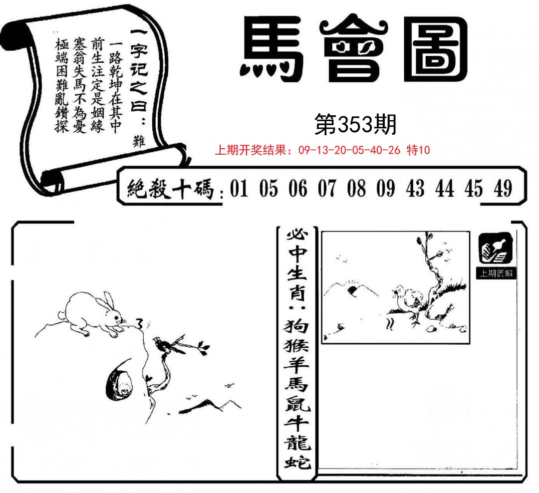2024353期马会图