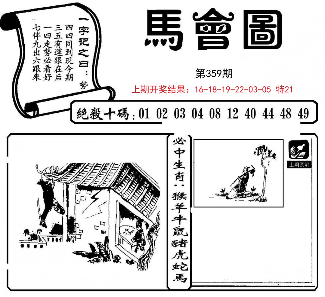 2024359期马会图