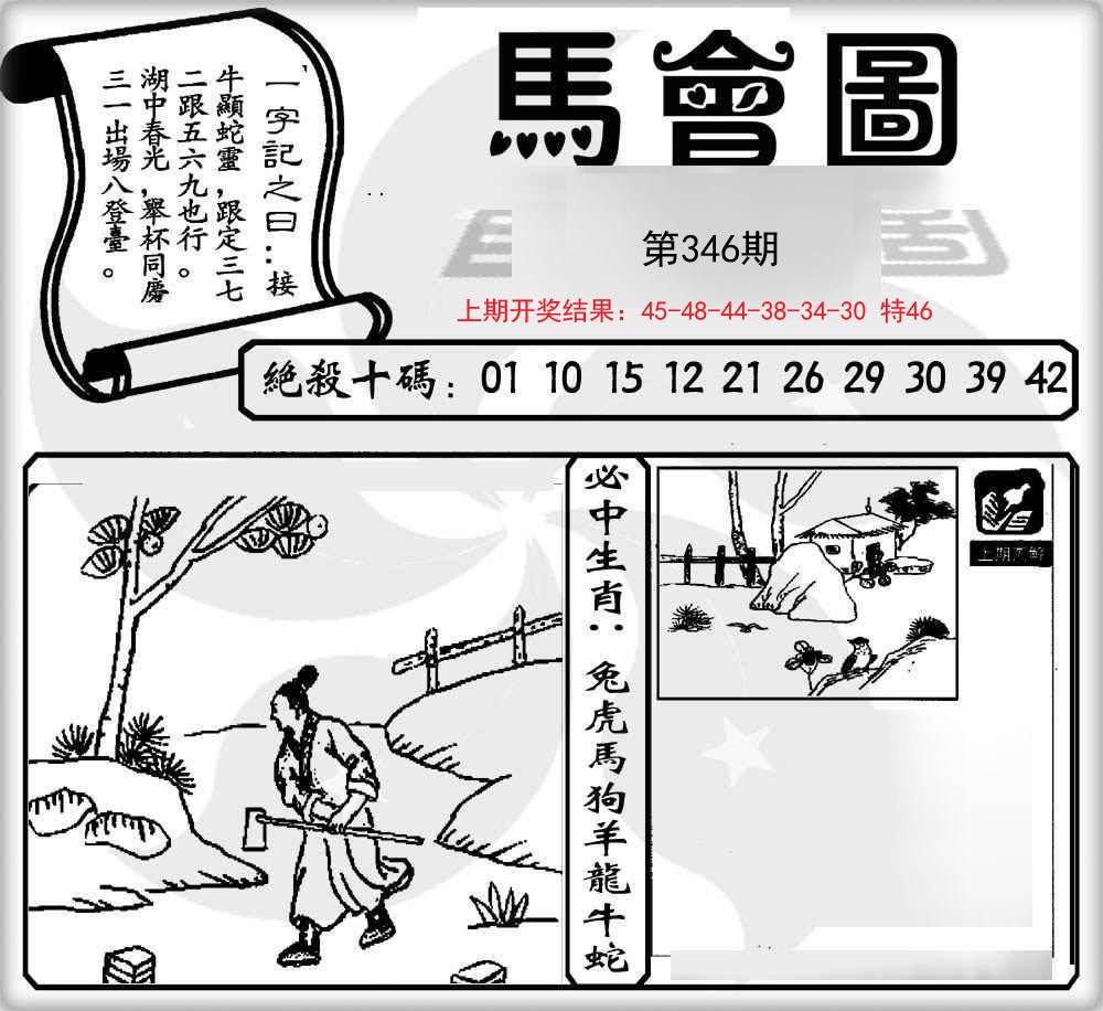 2024346期马会图
